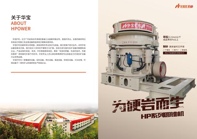 华宝矿机超大型砂石生产线方案”大道至简 三两破千吨”