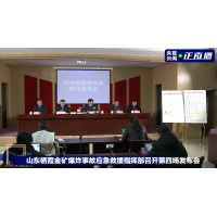 1人昏迷!栖霞笏山金矿5中段11名被困矿工身体状况公布