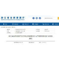 浙江省自然资源厅关于进一步加强普通 建筑用石料采矿权管理工作的通知(征求意见稿)
