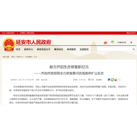 3460万元实现4座矿山“旧貌换新颜” 延安修复黄河流域废弃矿山