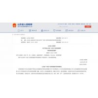 山东出台“限采令”!《山东省“十四五”自然资源保护和利用规划》印发