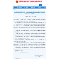 宁夏发改委：不得资源换项目、不能捆绑采购本地设备!为风光产业创造利好条件!