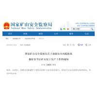 矿山企业注意！出现此类情况春节后将不得复工复产