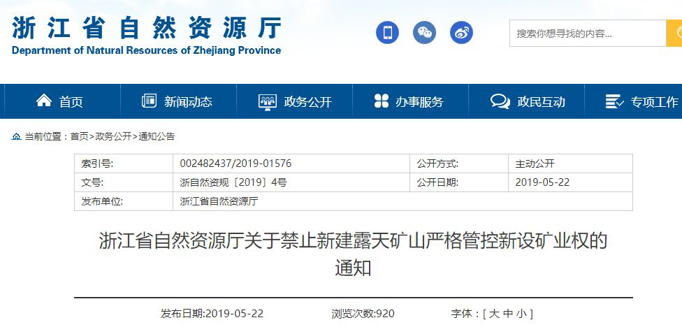 浙江省自然资源管理局发布