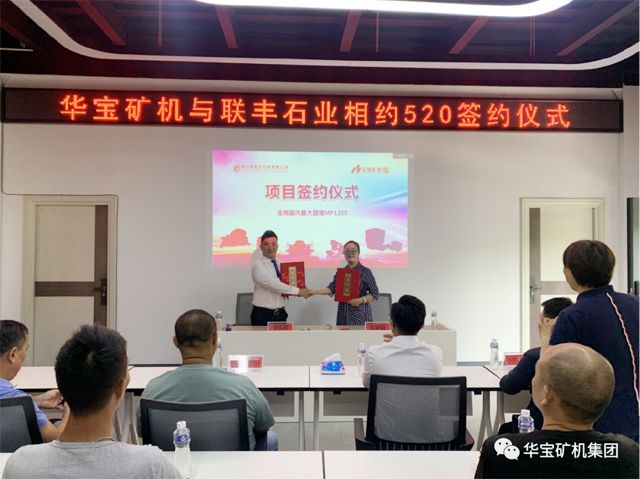 华宝矿机与联丰石业5000万签约合作圆满成功 华宝矿机与联丰石业5000万签约合作圆满成功