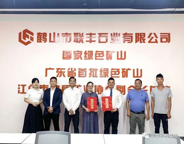 华宝矿机与联丰石业5000万签约合作圆满成功 华宝矿机与联丰石业5000万签约合作圆满成功