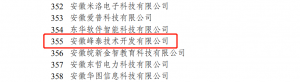 同步入??！电科峰泰获得安徽省及合肥市大数据企业...