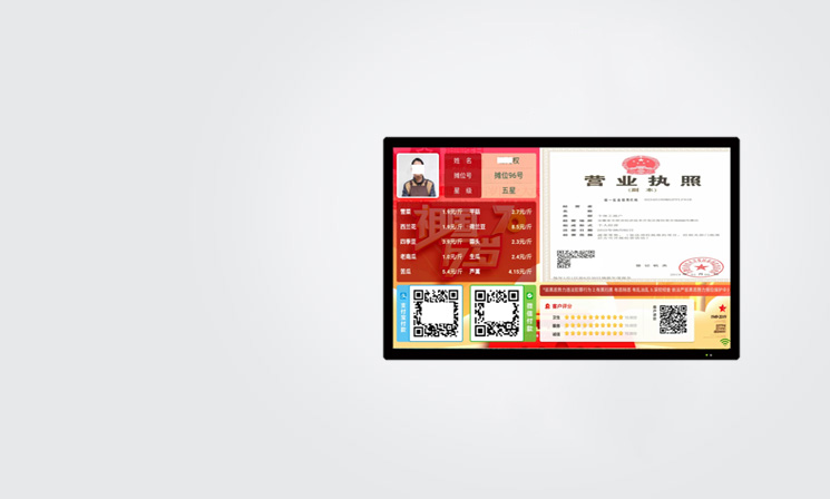 商户信用公示一体机