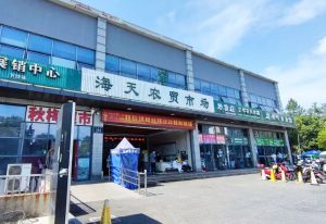 杭州-海天农贸市场
