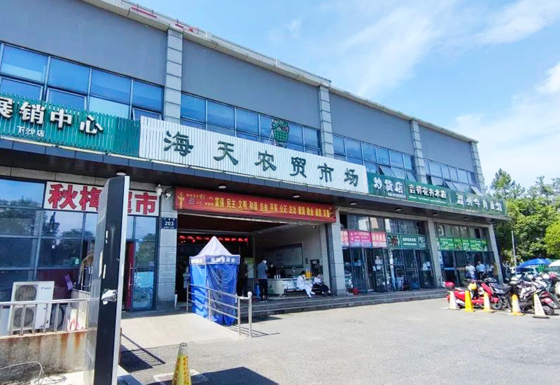 杭州-海天农贸市场