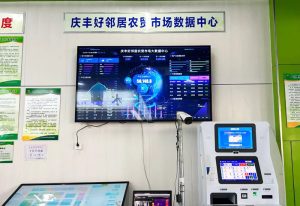 电科峰泰-浙江海盐庆丰好邻居农贸市场