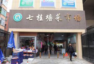 合肥-七桂塘菜市场