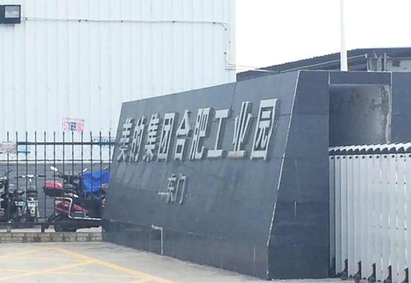 合肥华凌股份企业能耗在线监测项目