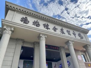 嘉兴蚂桥农贸市场，改造升级装上“智慧大脑”