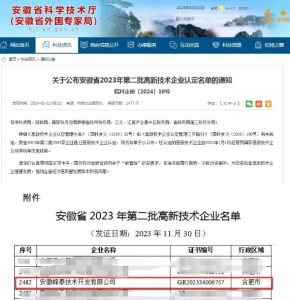 坚持创新！电科峰泰再次通过“国家高新技术企业”认定