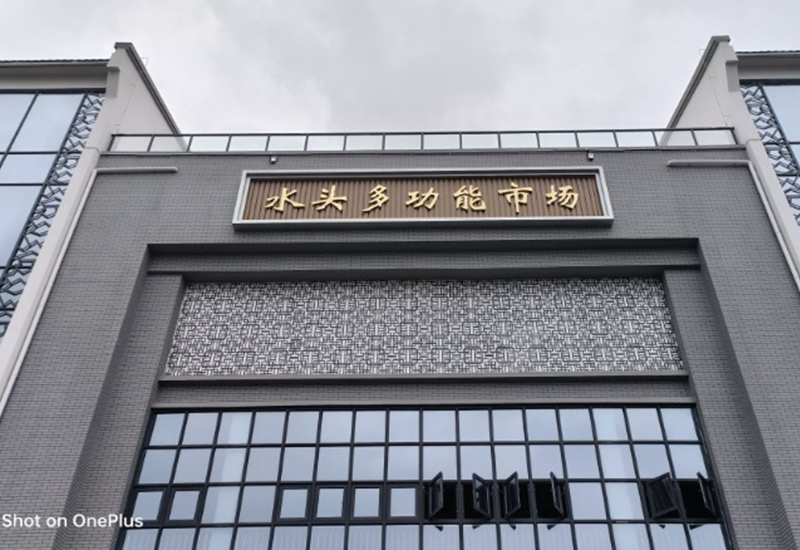 佛冈—水头镇智慧农贸市场