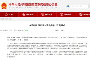 数字乡村建设指南2.0发布：智慧农业新蓝图引领农业...